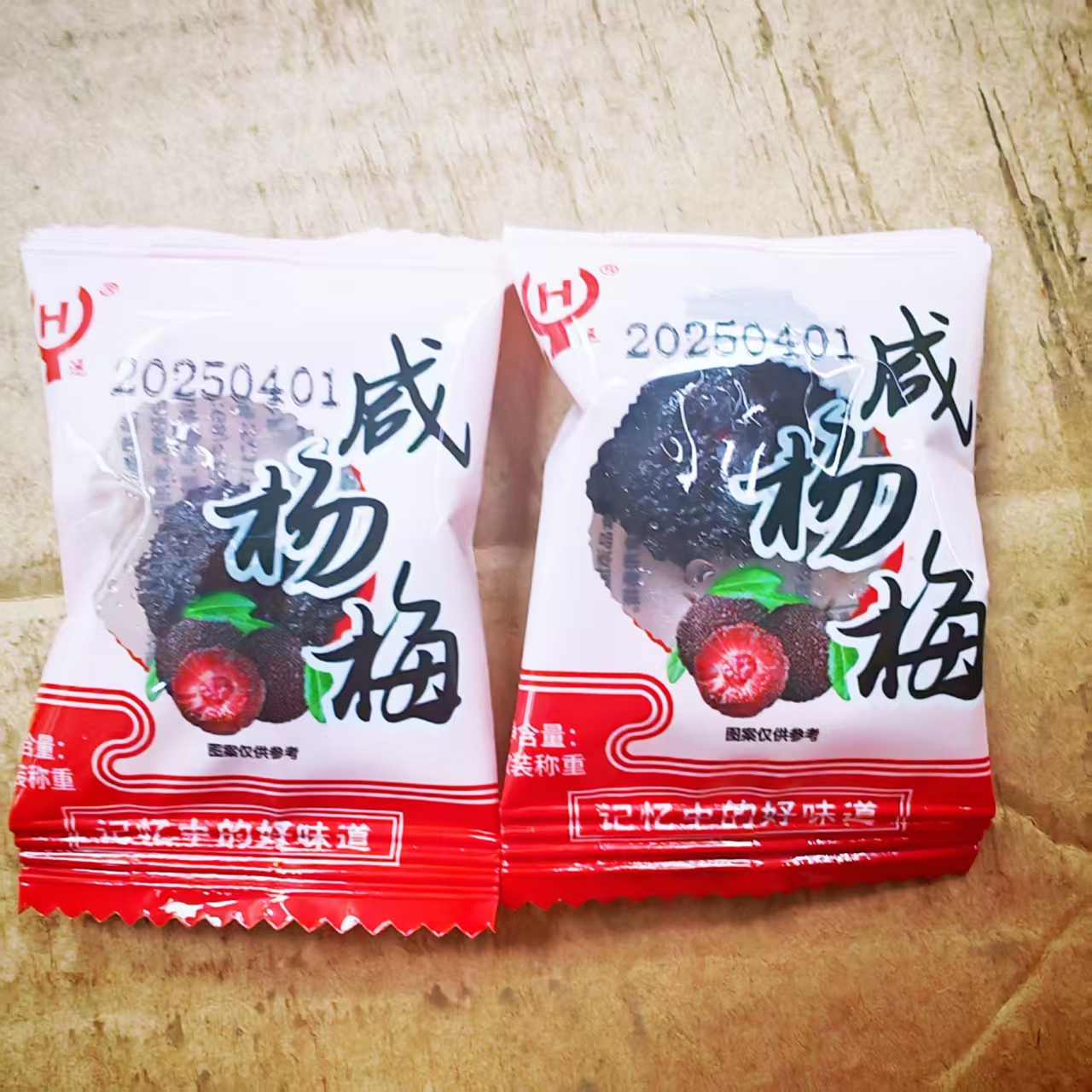 湖州好运来蜜饯咸杨梅无核黑糖李饼独立小包散装称重休闲蜜饯零食