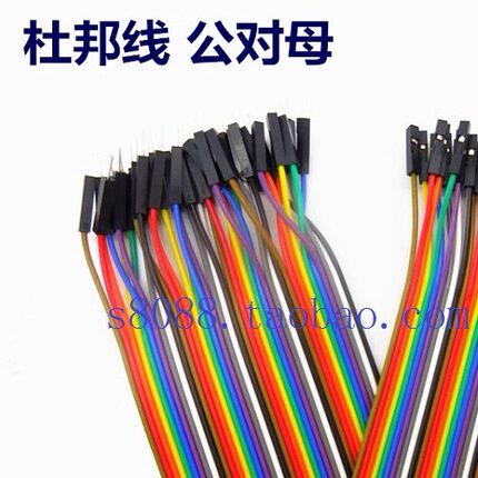 STM32开发板专用优质杜邦线20cm母对母对公对公原野数码电子科技