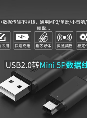 miniusb数据线梯T型口大电流1A充电源线0.8米长国标铜4芯3.5mm