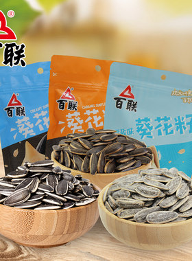 新疆包邮百联瓜子海盐焦糖奶油口味小包装葵花籽袋装炒货零食分享