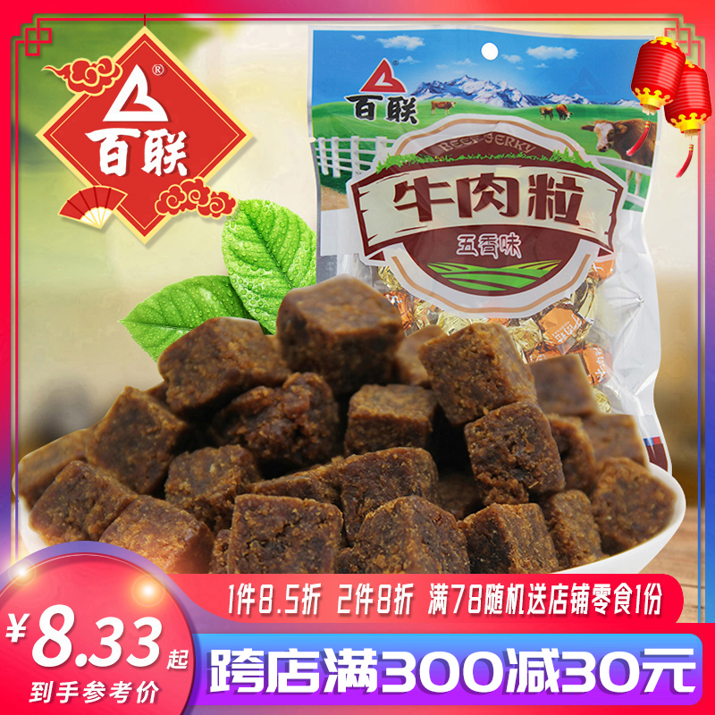 福建百联牛肉粒肉制品