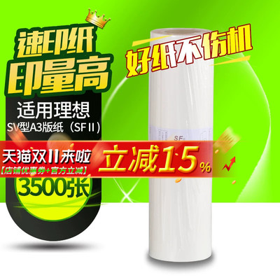 华铭适用理想SV版纸SV5330C SV5351C SV5353C SV5354C SV9350C速印机一体机SV型油墨Ⅱ A3