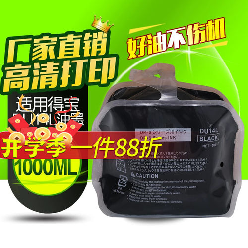 华铭适用得宝dru522速印机