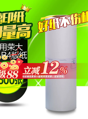 华铭适用荣大B4版纸C-13GB RD-3108C 3208C 3508 3108 3608 3618 4019A 4029A 4119A 4129A 4200E 4220E 4230