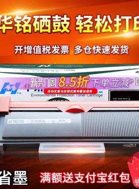 华铭适用兄弟TN-2325粉盒HL-2260D硒鼓MFC-7480D打印机7180DN晒鼓7080D一体机墨粉盒2560DN/DR2350/7880/7380