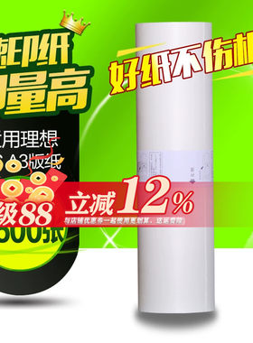 华铭适用理想ES A3版纸S-4363V一体机RZ370 RV3660c 3690 5690 3790