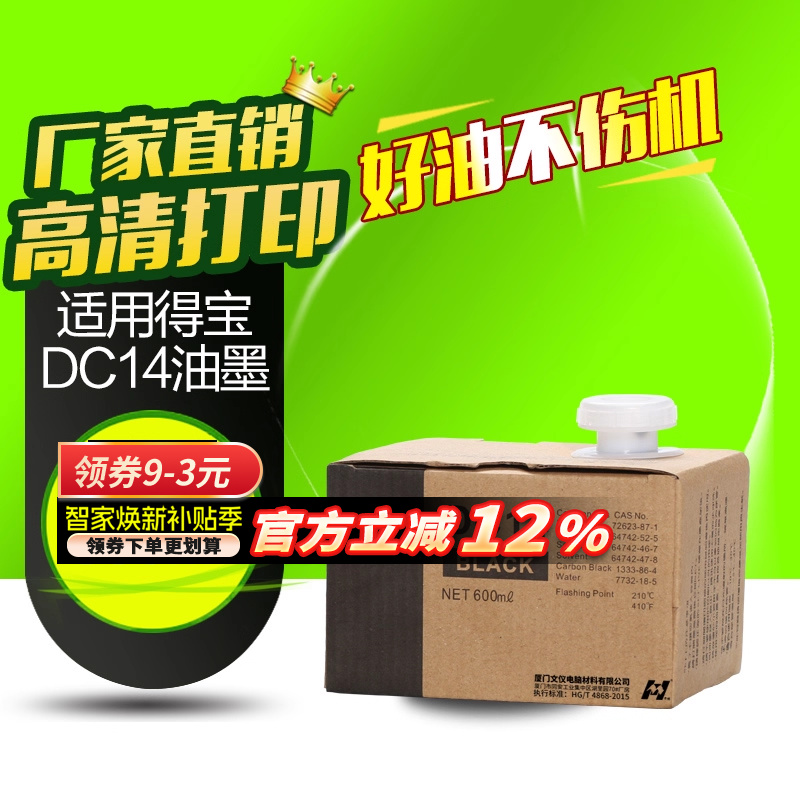 华铭适用得宝一体机l525c油墨
