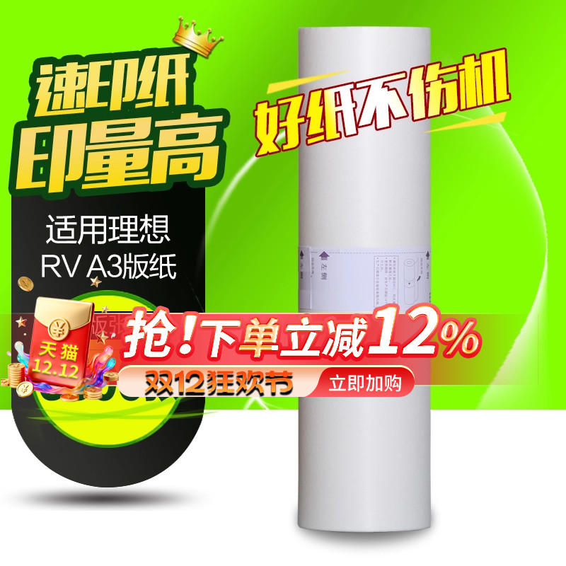 华铭适用理想版纸3760蜡纸