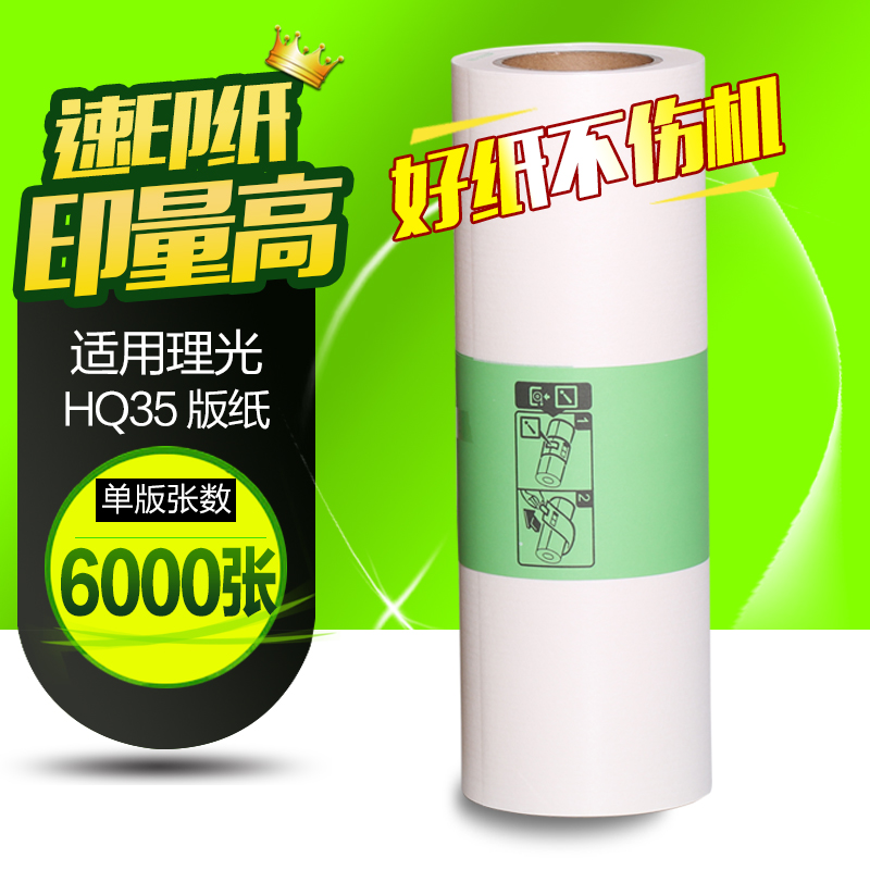 华铭适用理光hq-35dd4440c版纸