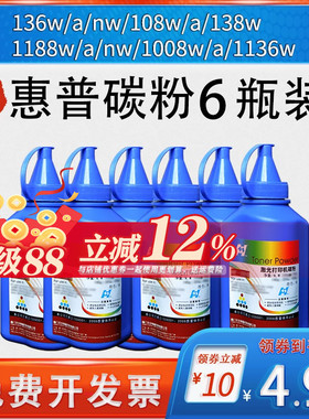 适用HP/惠普136w碳粉W110A打印机108w 136a/136nw/136wm 138p/108a 1660A 1136w 1188a 1188w 1188nw 1008a/w