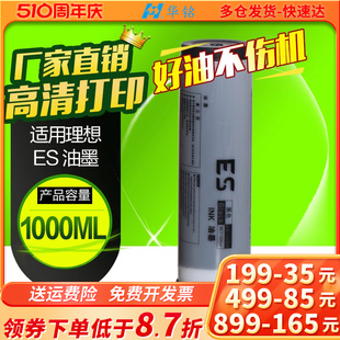 2590C EV3760C 2560C 3761C 3791C 2561C 2591C 华铭适用理想ES油墨 3750C印刷机一体机ES油墨 3561C ES2560C