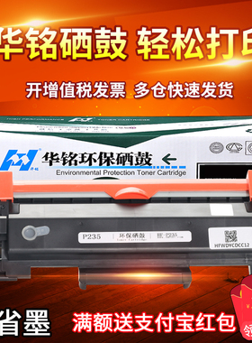 华铭适用富士施乐P235db粉盒DocuPrint P235d P275dw M235dw M235z打印机墨盒xerox打印复印多功能M275z硒鼓