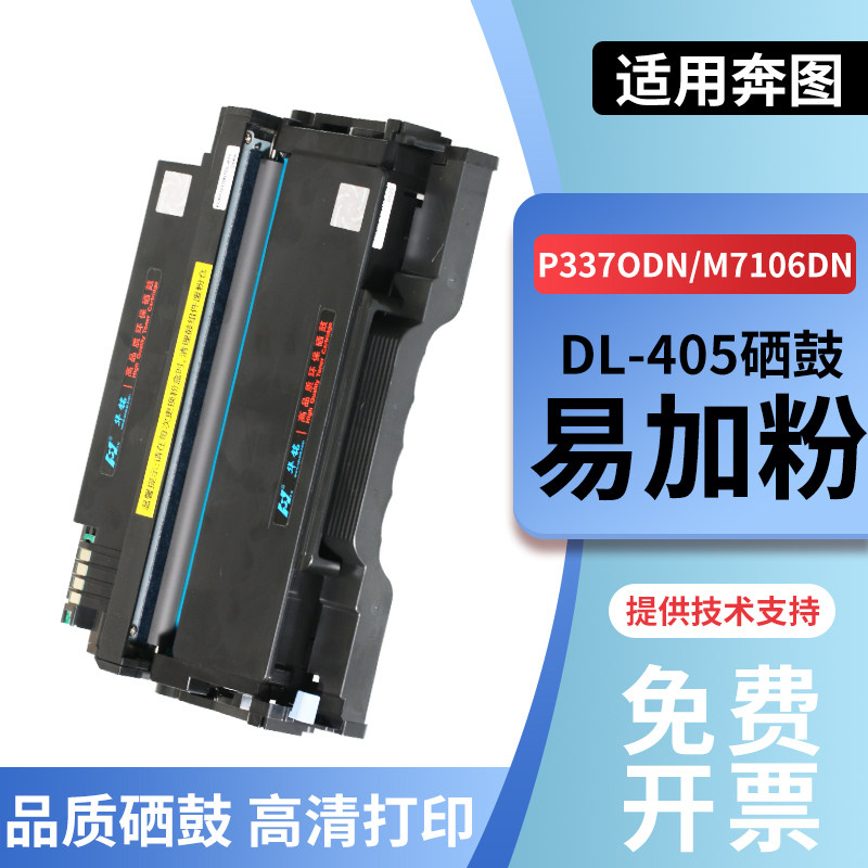 华铭适用奔图p3370dn粉盒TO-405 M7106DN M6863FDN DL-415硒鼓M6705DN粉盒M7205FDN打印机墨盒pantum