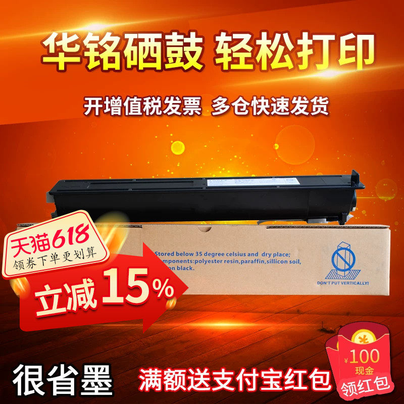华铭适用东芝T-2507C 粉盒 2006 2306 2506 2507 墨粉碳粉大容量