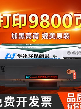 华铭适用惠普103a硒鼓W1003AC打印机 HP131a易加粉墨盒HP Laser MFP 131a复印打印一体晒鼓墨粉133pn芯片