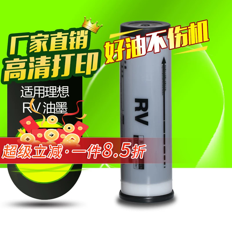 华铭适用理想rv2450c油墨
