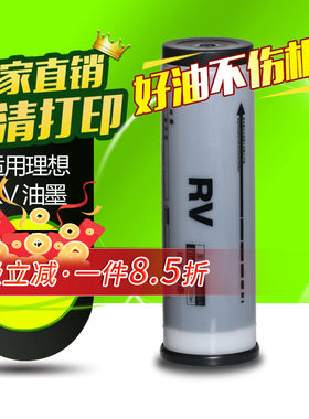 华铭适用理想rv2450c油墨