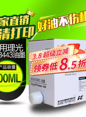 华铭适用理光DX3443C 数码印刷机油墨 DX 3443C 3443 DD3344C一体机油墨