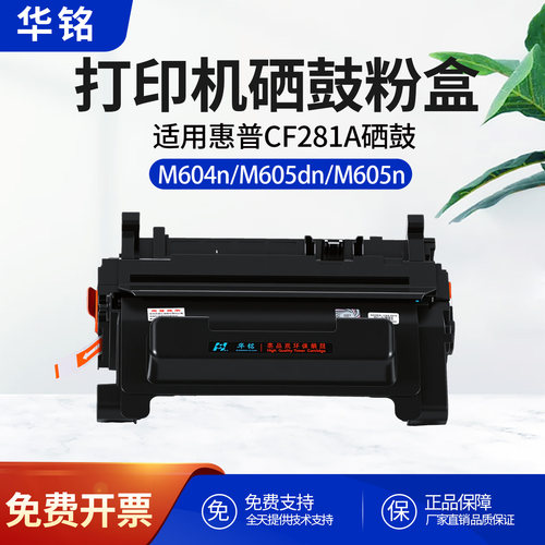 华铭适用惠普CF281A硒鼓