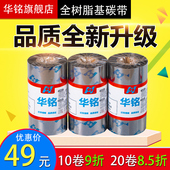 110mm 300m 华铭适用北洋TSC 标签打印机色带 全树脂碳带树脂基70 条码