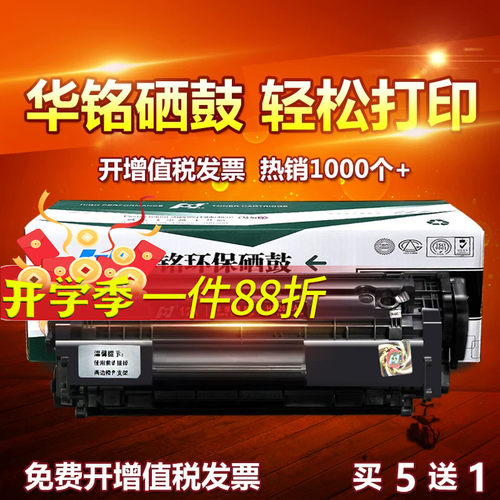 华铭适用硒鼓HP1020粉盒复印