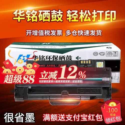 三星硒鼓打印机墨盒