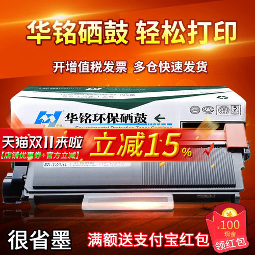 华铭适用联想lt2451兄弟粉盒