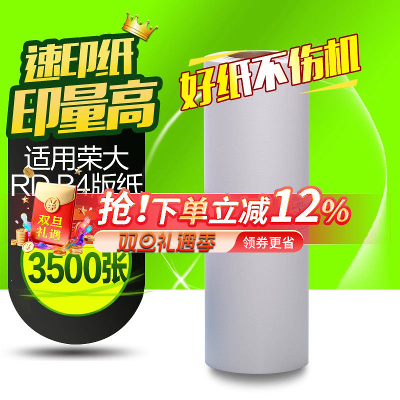 华铭适用荣大3208c4119a版纸