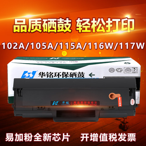 华铭适用惠普硒鼓粉立减3元