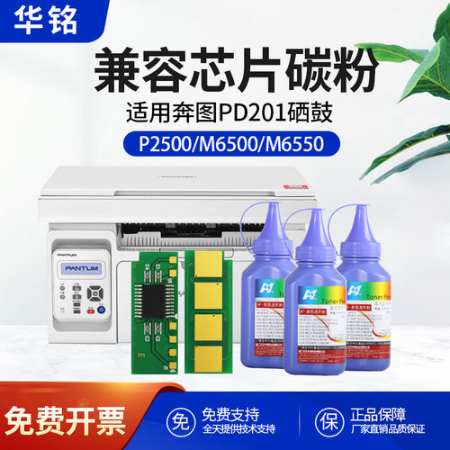 适用奔图M6500nw硒鼓芯片碳粉