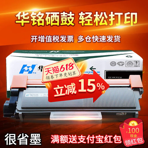 华铭适用兄弟tn-2325一体机粉盒