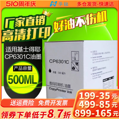 华铭适用基士得耶CP6301C 6301 CP6202C 6201一体速印机版纸油墨