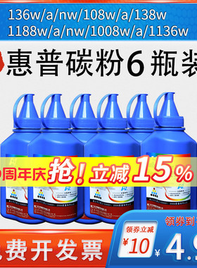 适用HP/惠普136w碳粉W110A打印机108w 136a/136nw/136wm 138p/108a 1660A 1136w 1188a 1188w 1188nw 1008a/w