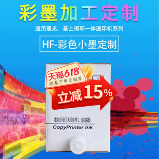 【定制款请联系客服】华铭适用理光DX3443C/3442C/适用基士得耶CP6301C/6303C一体机红色油墨2430c/DD2433C