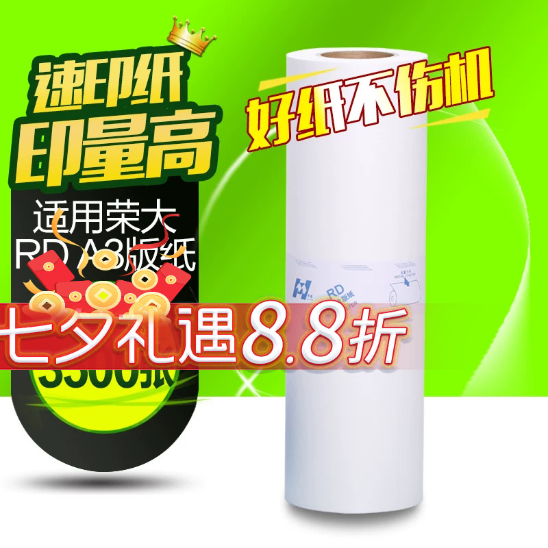 华铭适用荣大A3版纸RD-4300 4300E 4302E 4330 4250 4260 4350 4360 6220 6320 R-32GA
