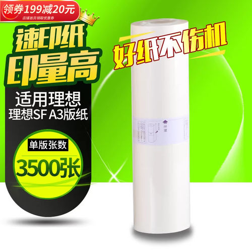 华铭适用理想sf5351c速印机