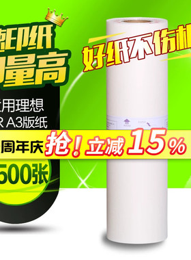 华铭适用于理想版纸GR3750 GR3710 GR3770一体机GR76W 速印机A3蜡纸