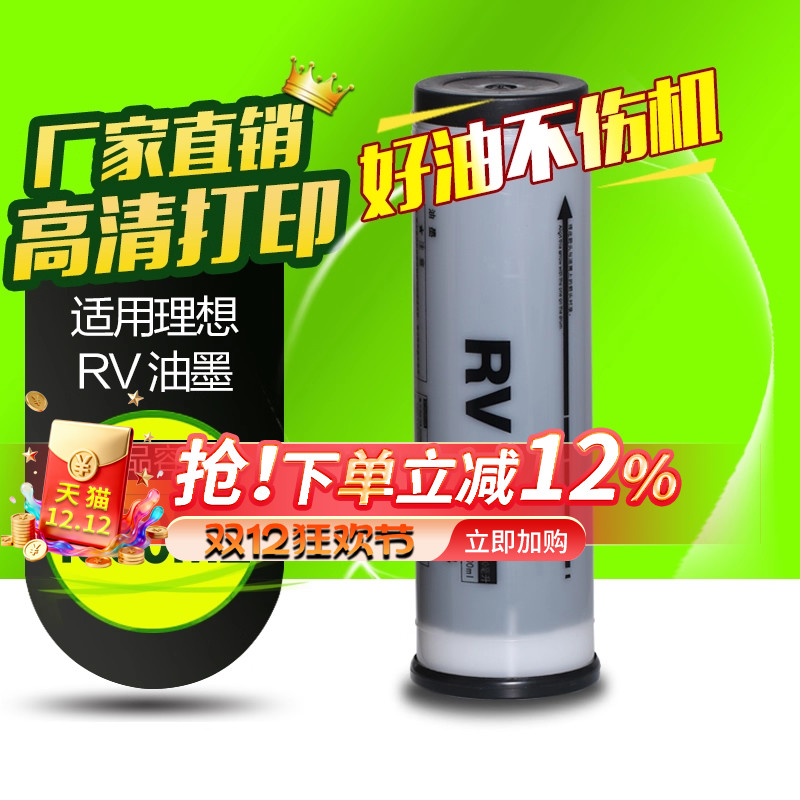华铭适用理想rv2450c油墨
