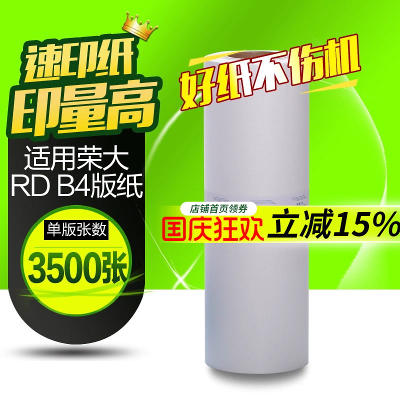华铭适用荣大3208c4119a版纸