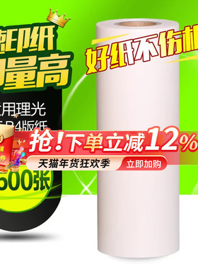 华铭适用理光VT-B4版纸VT1120 1220 1320 1580 2820 1650 2100 2150 2200 2250 5329 5330 5327