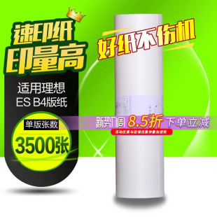 2560 230一体机蜡纸 ES3561C 2561C ESB4版 2551ZL 2591C 2590 华铭适用于ES33 纸2550