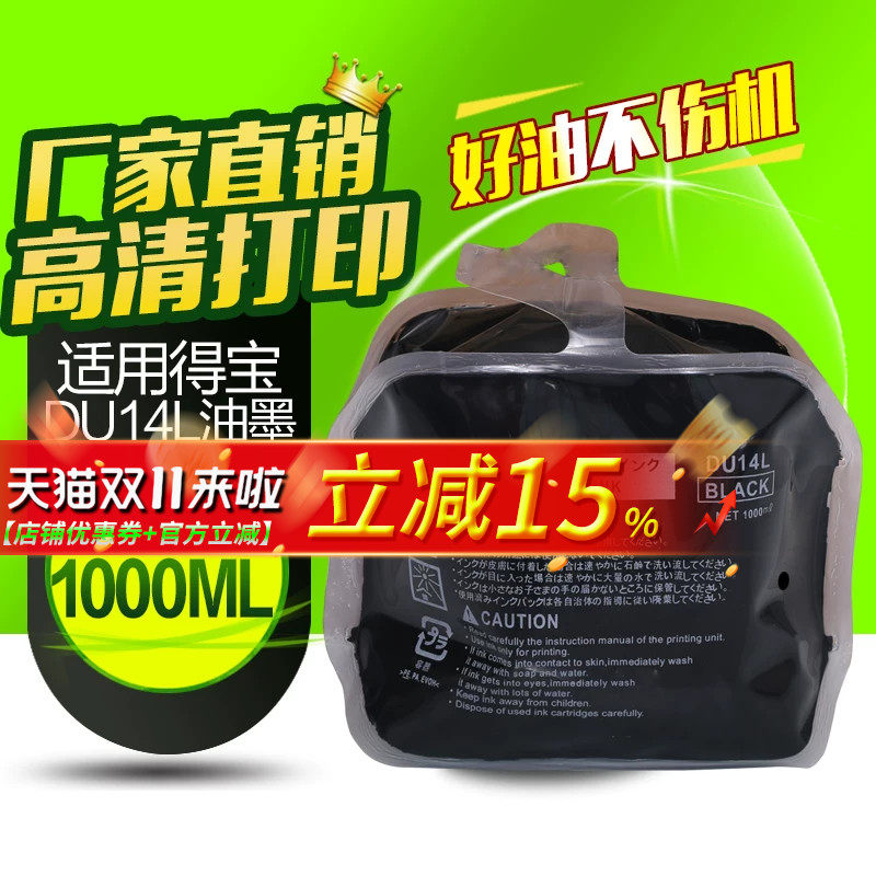 华铭适用得宝DU14L HM-DRU523油墨DRU522 DRU553 DRU520 DP4700S 一体机速印机版纸华汉版DPF550 F650