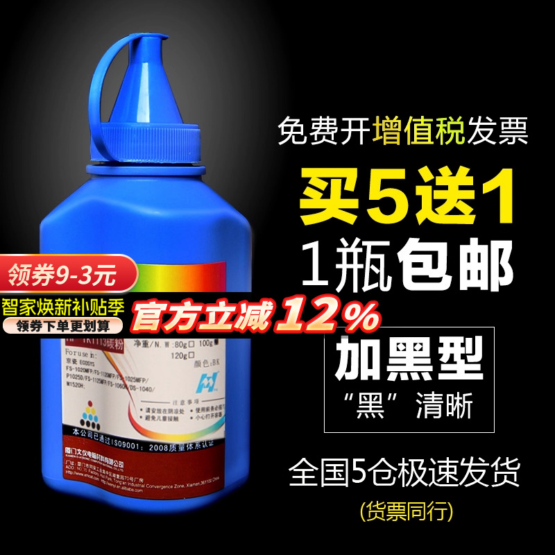 适用京瓷碳粉华铭打印机