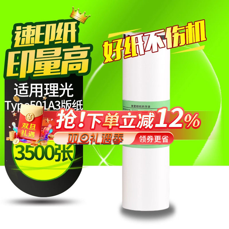 华铭Type501版纸适用理光DD5451C DD5451HC 适用基士得耶CP7451C CP7451HC 一体机速印机A3版纸 蜡纸