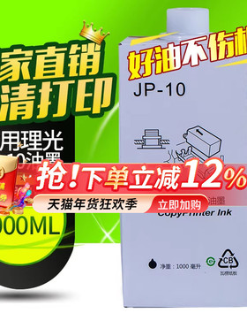 华铭适用 理光数码印刷机 JP-10油墨 CPI5油墨5450 JP5000 JP5000 油墨