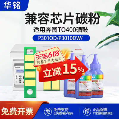 奔图芯片华铭奔图打印机