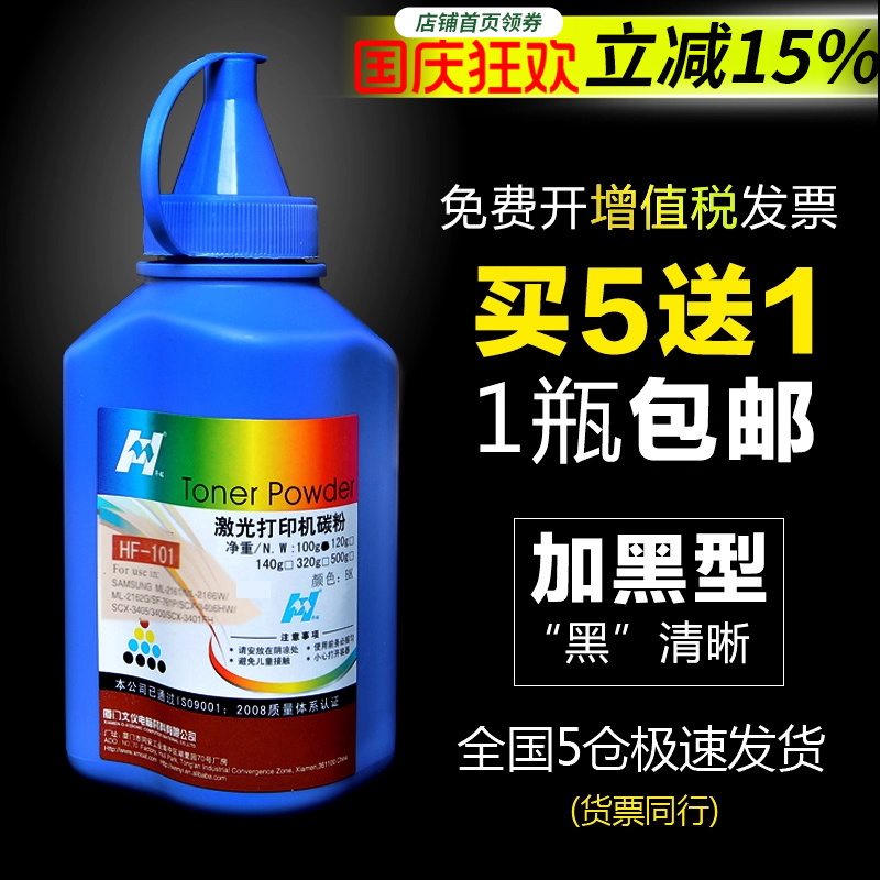 华铭适用三星m2071通用激光碳粉