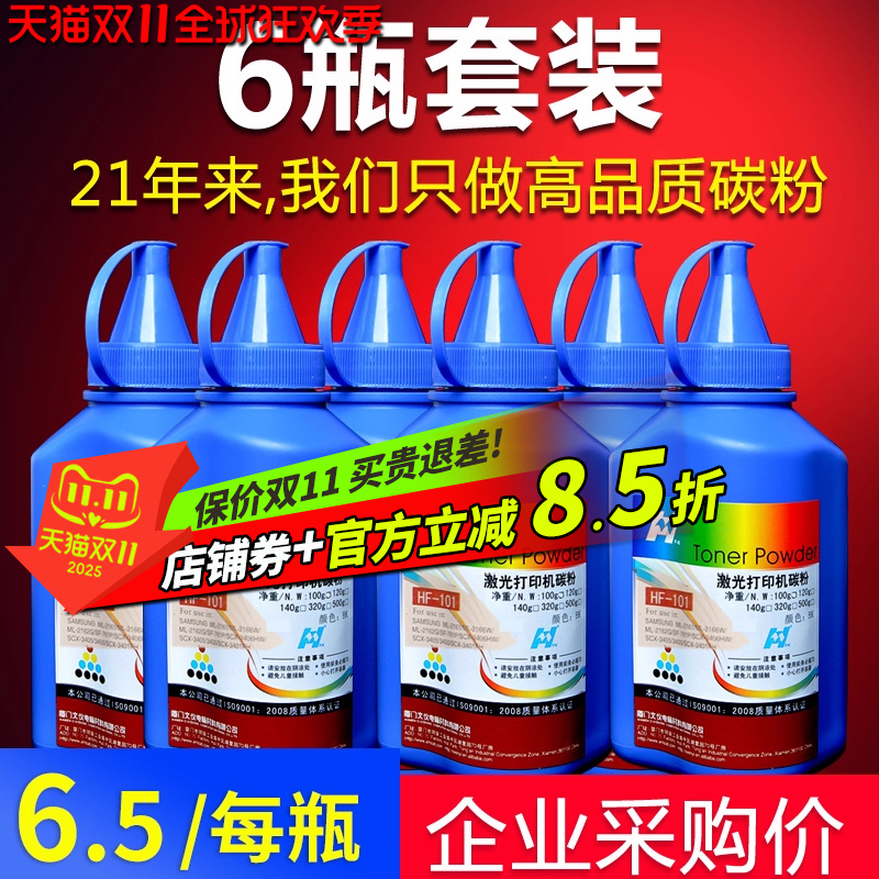 华铭适用三星SCX-4521F打印机碳粉4321通用m2071 2070 ML1610墨粉3401 2020 2021 2022 2162 2165 1710 1666