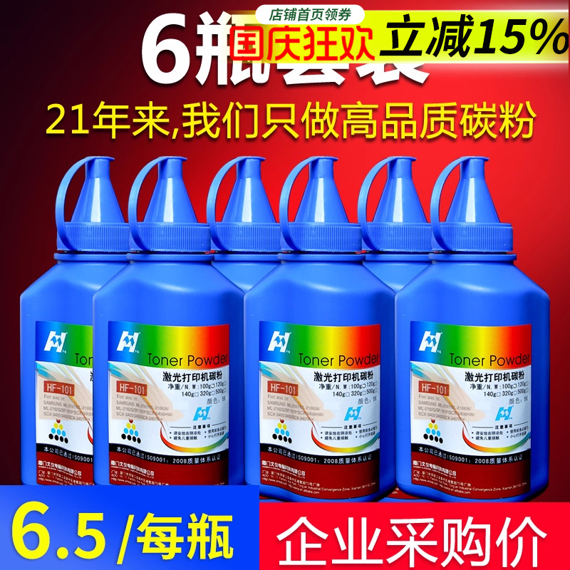 三星华铭打印机通用墨粉