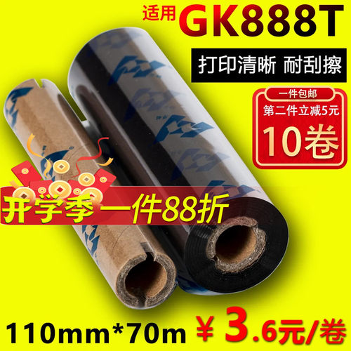 斑马华铭适用北洋树脂蜡基碳带